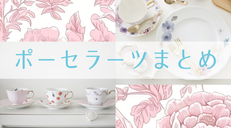 素敵なポーセラーツ